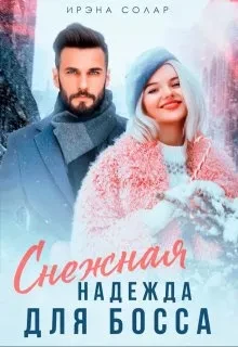 Новогодние сказки и истории любви: Spletnik и сервис "Литнет" рассказывают, что почитать на каникулах