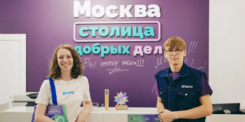 Первый волонтерский интенсив «Доброе сердце столицы» пройдет в Москве в декабре