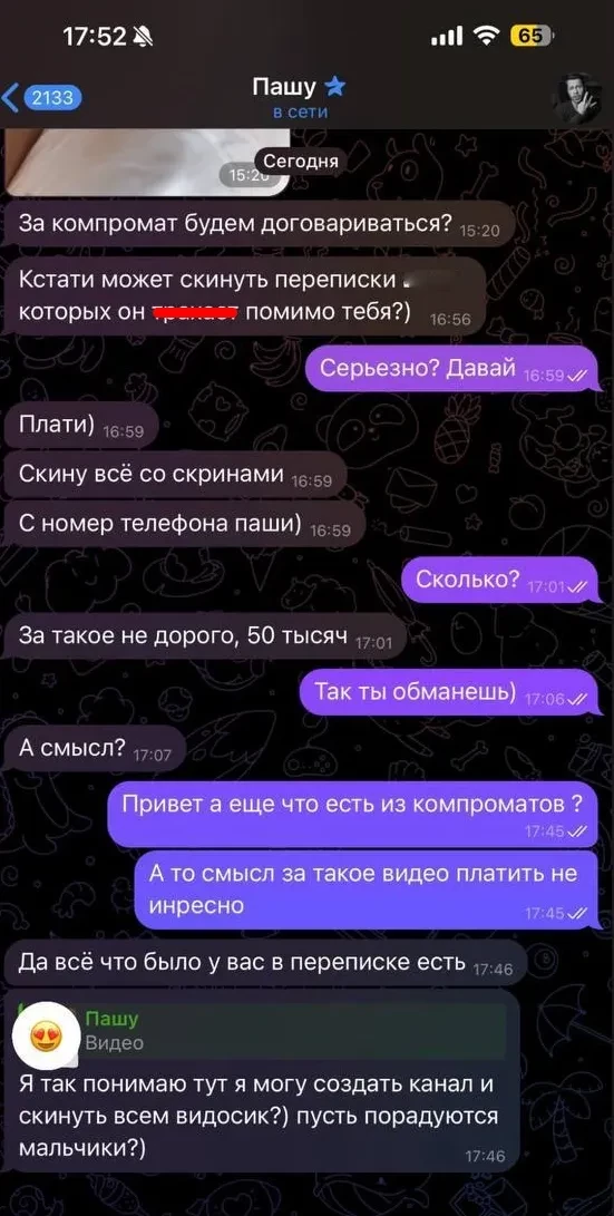 Павла Деревянко и его девушку Зою Фуць взломали мошенники и украли их интимное видео