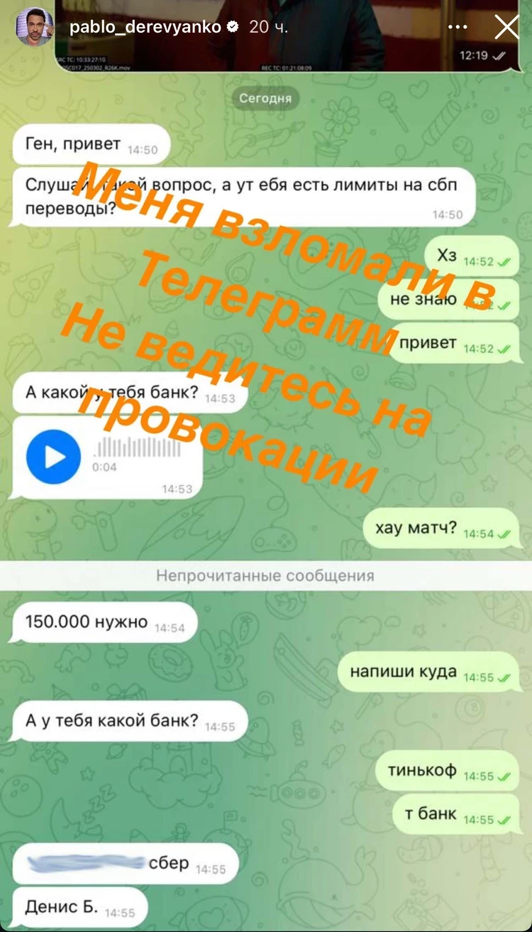 Павел Деревянко с невестой стали жертвами мошенников: за украденные фото в неглиже требуют сотни тысяч рублей