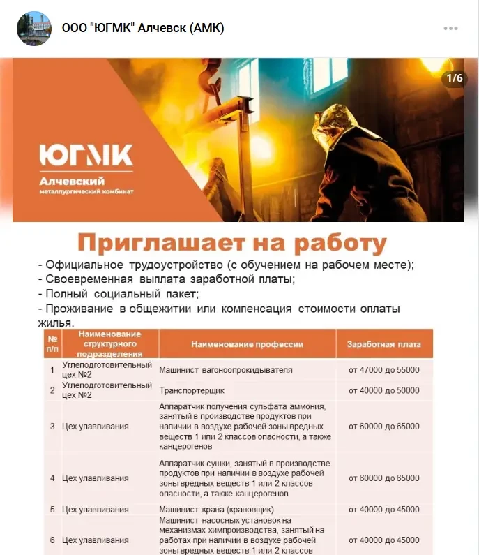 Алчевский меткомбинат в ЛНР испытывает острый дефицит кадров. Почему люди уходят с АМК?
