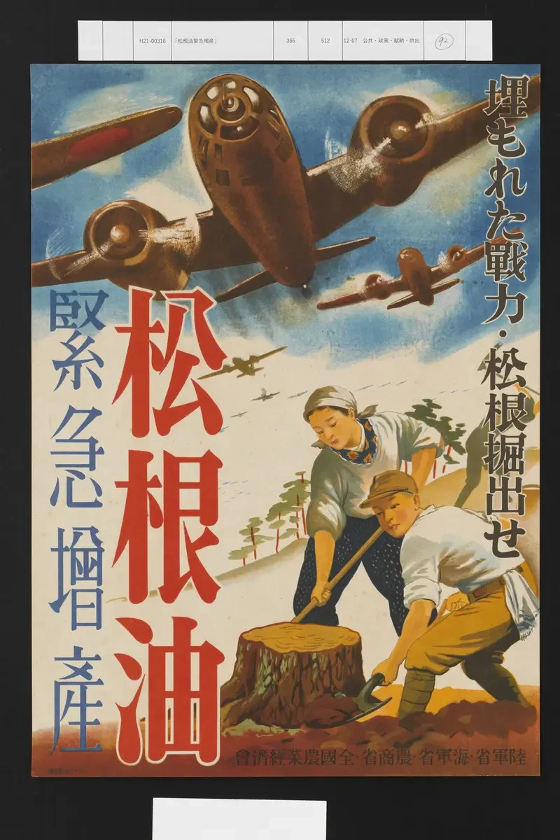 Скипидарные надежды Японской империи