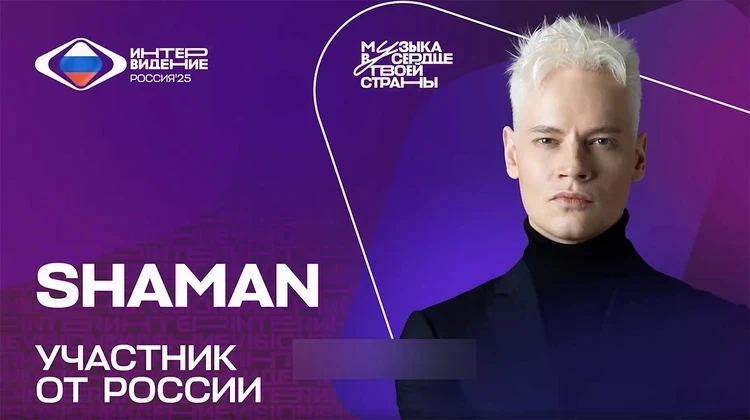 Стало известно, когда SHAMAN рассекретит песню для «Интервидения»