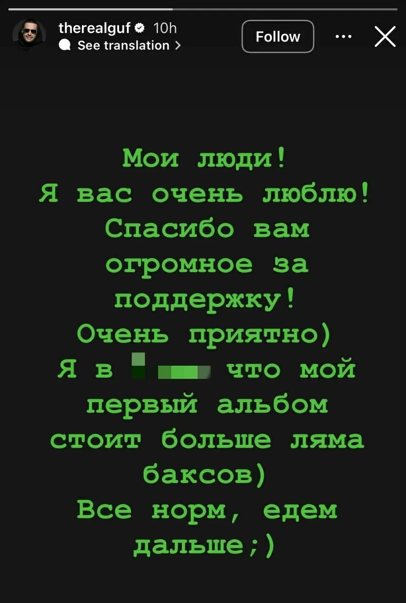 "Всё норм". Гуф отреагировал на планы миллиардера Игоря Рыбакова выкупить права на его альбом, чтобы его удалить