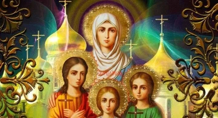 Какой церковный праздник сегодня 30 сентября 2025 года. День памяти святых Веры, Надежды, Любови и их матери Софии