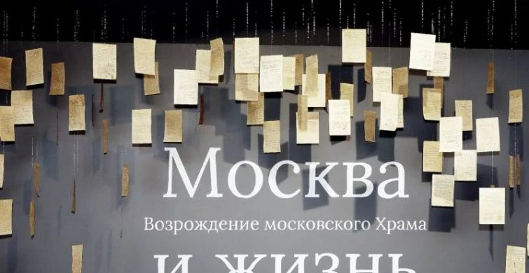 Выставка в Храме Христа Спасителя показала масштаб личности Юрия Лужкова и его вклад в развитие столицы