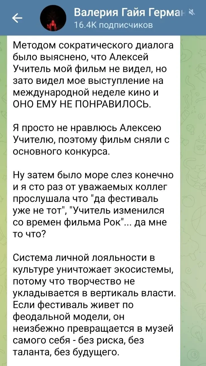 "Я просто ему не нравлюсь, поэтому фильм сняли с конкурса". Валерия Гай Германика обвинила Алексея Учителя в личной неприязни