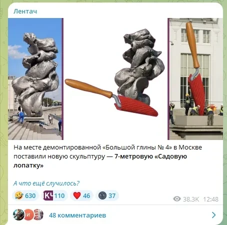 Скандальную скульптуру "Большая глина № 4" на "ГЭС-2" заменили гигантской "Садовой лопаткой". И это вновь породило волну мемов