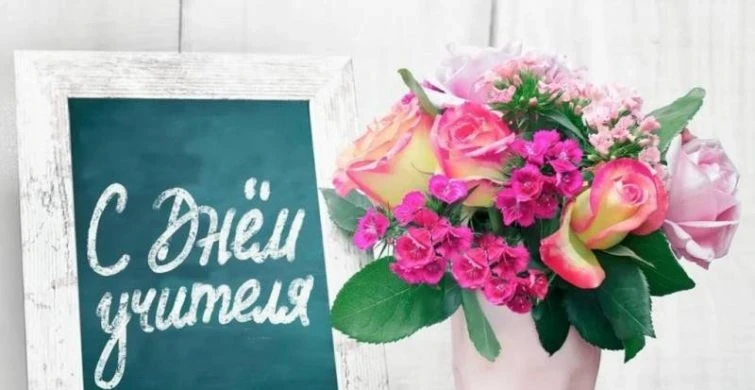 День учителя и работника угрозыска отмечают в России 5 октября 2025 года