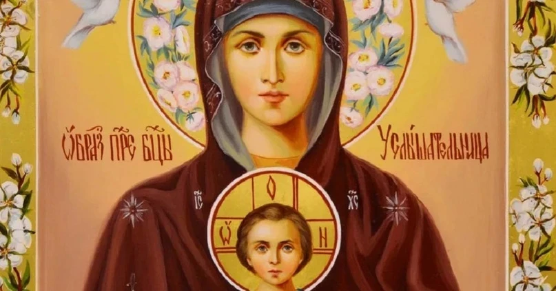 5 октября 2025 года православные отметят церковный праздник иконы Божией Матери «Услышательница»