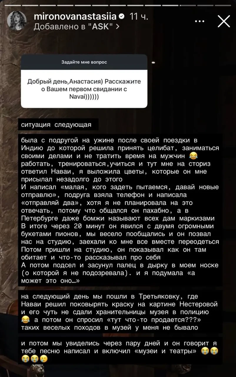 "Засунул палец в дырку в моём носке". Анастасия Миронова рассказала о первом свидании с рэпером Navai