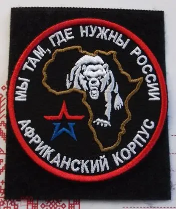 Африканский корпус и будущее российского присутствия в Африке