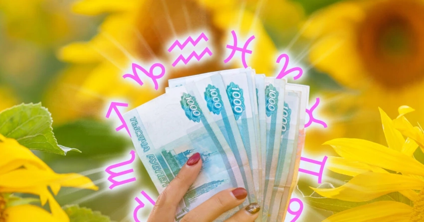 Финансовый прорыв октября 2025: три знака зодиака, для которых деньги перестанут быть проблемой